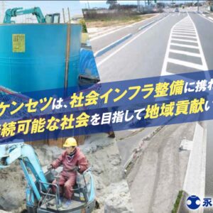 土木施工管理技士急募！ワークライフバランスも確保！長く安定した働き方が選べる！