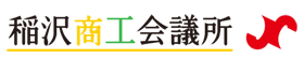 稲沢商工会議所ロゴ