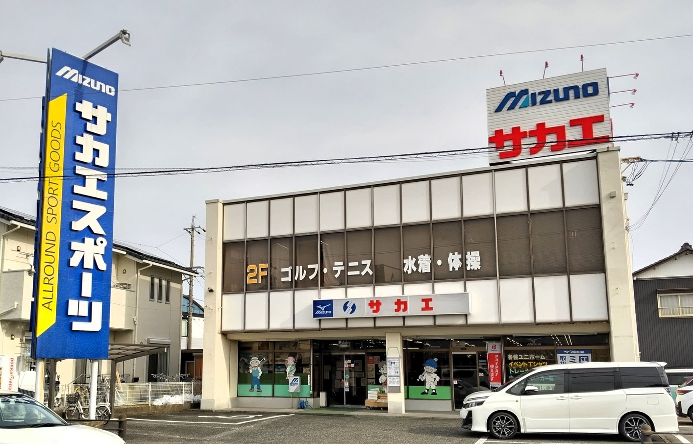 【未経験歓迎／正社員登用あり】江南市で50年以上続くスポーツ用品店のスタッフをお任せいたします☆