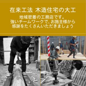 🏡大工⚒️/ 新築注文住宅・リフォーム工事の主役はあなたです🫵(大府市近隣エリア)