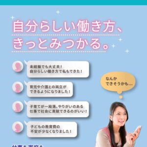 【未経験歓迎】はたらくママ（パパ）さん急増中！共済福祉制度・推進スタッフ（アクサアドバイザー）