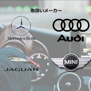 カーライフプランナー大募集！輸入車専門くるま屋さんの買取営業のお仕事