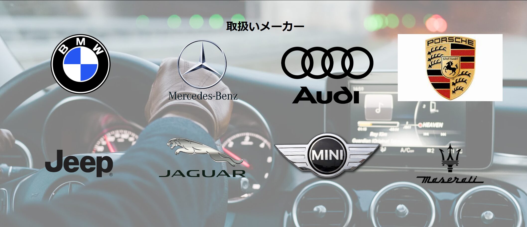 カーライフプランナー大募集！輸入車専門くるま屋さんの買取営業のお仕事